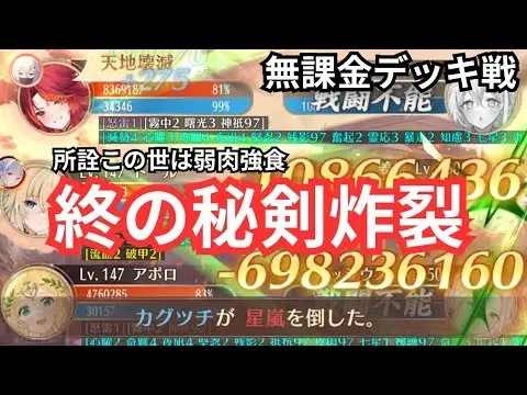 カグツチ950万無課金鯖での実力がまさに終の秘剣 放置少女