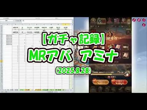 【放置少女】ガチャ記録（MRアバ　アミナ・2025.8.28）【ブラウザ版 無課金】
