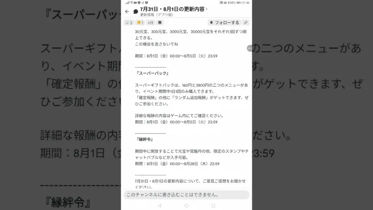 ２０２５年８月１日の更新情報発信(*｀･ω･)ゞ