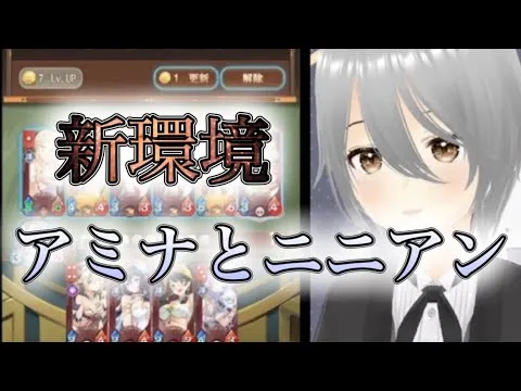 【放置少女】「運命の絵札」アミナによってニニアンループの確率変更？？それでも強い洋入場で大接戦！！