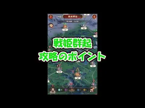 【放置少女】戦姫群起の攻略ポイント