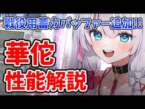 【放置少女】華佗は戦役用蓄力バッファー！大司命のライバルになるが・・・