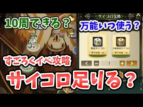 【放置少女】すごろくイベ攻略。サイコロ足りる？万能サイコロの放出タイミングなどについて解説。