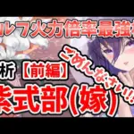 【放置少女】紫式部を分析・評価しました。セルフ火力倍率最強でした。ただしコンボ難しい。