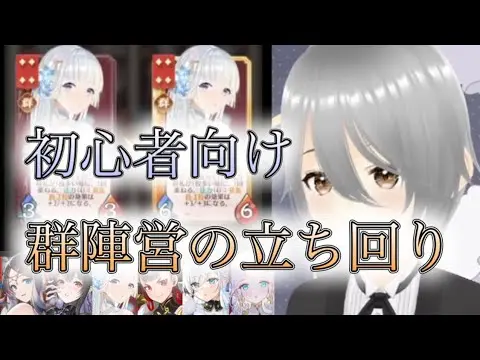 【放置少女】「運命の絵札」群陣営はどう立ち回る？序盤から終盤まで優秀な初心者向け編成を解説！