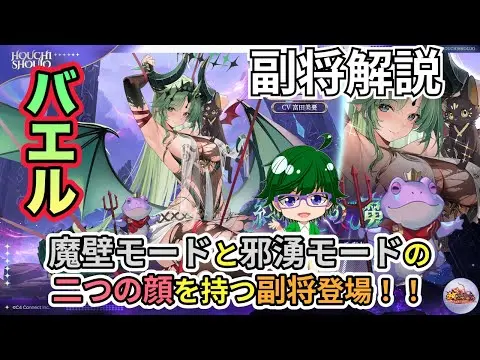 【放置少女副将解説】バエル【デフ】
