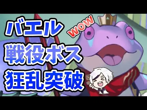 【放置少女】バエルの戦役ボスの狂乱突破が強い。