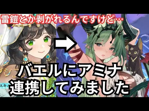バエルにアミナを連携して戦った結果（ガチャもあり） 放置少女