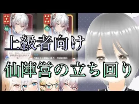 【放置少女】「運命の絵札」仙陣営はどう立ち回る？呪禁を撒いてステータスの高い編成を対策しよう！