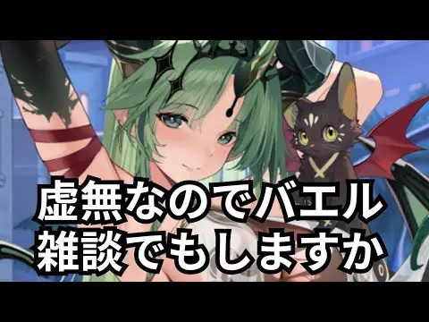 バエル、アミナ連携、アモンがやばい件、最近の戦績あたりの雑談です 放置少女