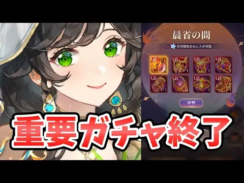 【放置少女】最終日アミナどうするべきか？そして重要ガチャ終わります。