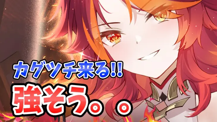 【放置少女】カグツチが来ます！壊れそうで怖い。２０２５年８月２８日（更新情報）