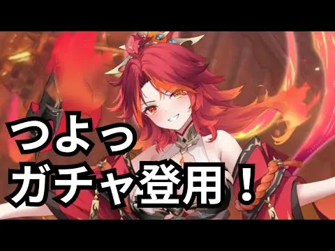 カグツチ ガチャ登用！ 放置少女