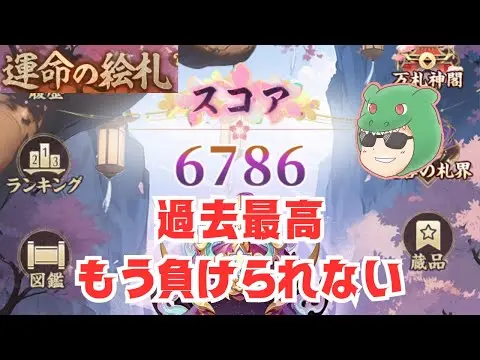 【放置少女生配信】あと100ポイントで…？今日も絵札やっていきマッチョ #放置少女 #生配信 #運命の絵札 #絵札 #雑談 #天マッチョ