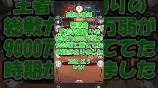 【放置少女】対人戦_皇室の陰謀（2024.12.5）_総戦力4000万弱(Lv161)で9000万(Lv174)に勝ててた時期がありました【ブラウザ版 無課金 王者装備縛り】