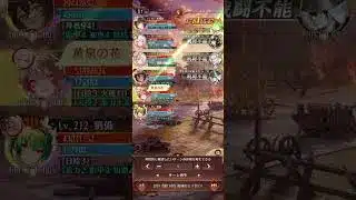2039ボス♡クリア　放置少女