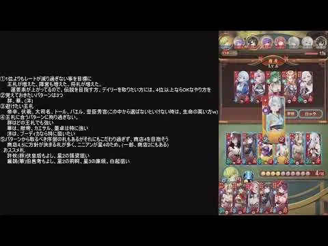【放置少女】「運命の絵札」感想戦250904王札との相性よりも流れｗ