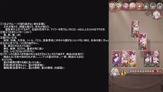 【放置少女】「運命の絵札」感想戦250918蜀環境でも頑張れ東君ｗ