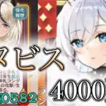 【放置少女】「運命の絵札」4000万超えのアヌビスループ！ただし、実際はミスばかり…私を反面教師にしてカンスト目指してみてください！