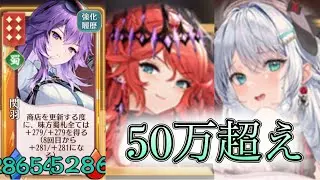【放置少女】「運命の絵札」50万超えの蜀陣営！ブーディカさんは最初から最後まで優秀すぎる王札です！