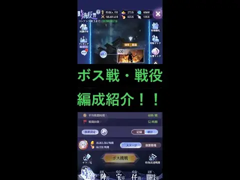 【放置少女】時海反響600ボス突破!ボス戦、戦役編成紹介 25年9月度
