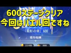 放置少女 時海反響600ステージクリア。今回はバエル無双でしたね!!