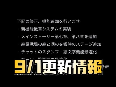 【放置少女】激アツアプデ 9月1日 更新情報まとめ