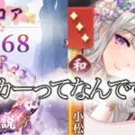 【放置少女】「運命の絵札」9/22、我が辞書にランカーという言葉は…