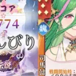 【放置少女】「運命の絵札」9/27、司馬懿使うしかない状況だと思うんです！