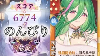 【放置少女】「運命の絵札」9/27、司馬懿使うしかない状況だと思うんです！