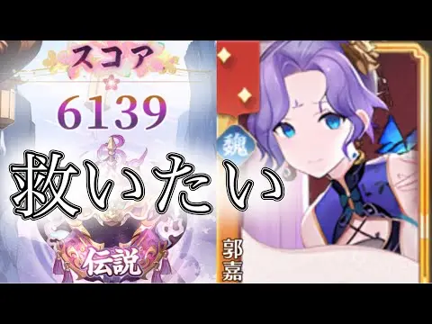 【放置少女】「運命の絵札」9/3、郭嘉さんの攻撃を上げる術を私にください！