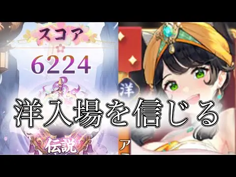 【放置少女】「運命の絵札」9/7、洋入場は最後まで信頼できるパートナーです！