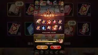 【放置少女】聖MR 稲荷神 ガチャ