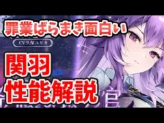 【放置少女】関羽MRアバは罪業ばらまき次第でかなり面白いですね!