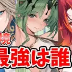 【放置少女】最強副将ランキング！Sランクキャラ２体追加になりました！（副将Tier表）