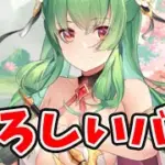 【放置少女】劉備URに恐ろしいバグ。このバグを利用して攻略するとアカウント削除される可能性があるのでご注意ください。