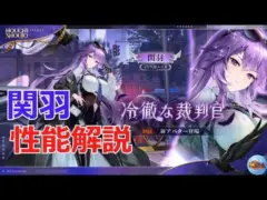 【放置少女】優秀な新災厄スキル「罪業」を実装した関羽を解説！