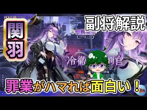 【放置少女副将解説】関羽【デフ】