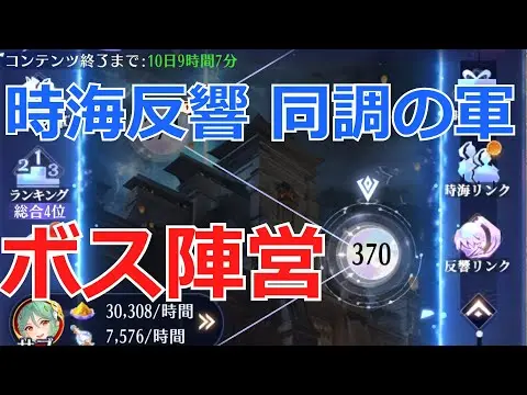 【放置少女】時海反響のボス戦！副将が足りないですね・・・