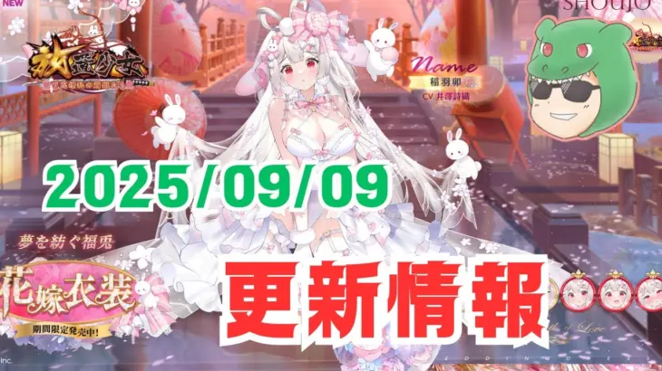 【放置少女】新キャラは稲羽卯の花嫁！ #稲羽卯 #新キャラ #更新情報 #縁定 #結婚 #天マッチョ