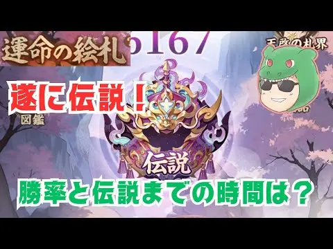 【放置少女 運命の絵札】伝説になったぞ！勝率や伝説までにかかった時間を紹介！ #放置少女 #運命の絵札 #絵札 #伝説 #時間 #天マッチョ