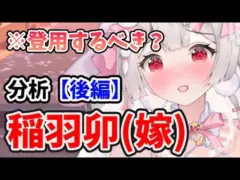 【放置少女】稲羽卯は登用するべきか？（分析後編）