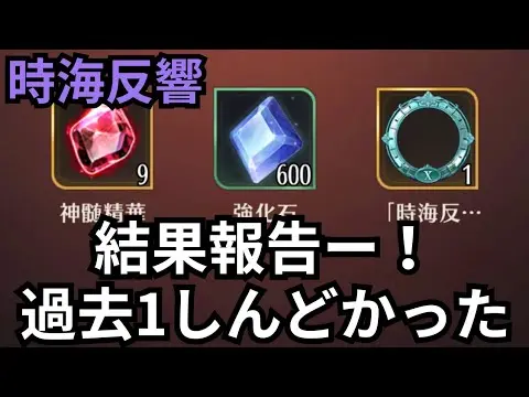 時海お疲れ様でした、結果報告します！ 放置少女