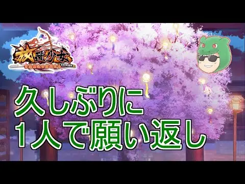 【放置少女生配信】願い返しと時海とかやっていきマッチョ #放置少女 #生配信 #願い返し #時海 #雑談 #天マッチョ
