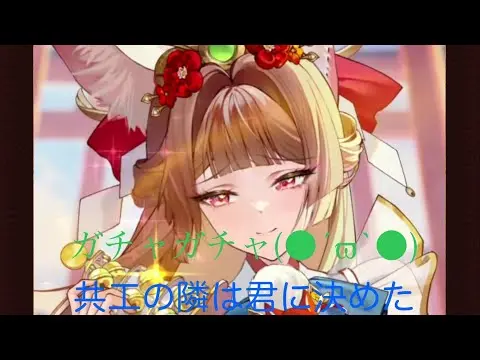 【放置少女】[稲荷神]ガチャってみた！[中課金鯖]謀士パに浮気!?(*ﾉωﾉ)ｷｬ