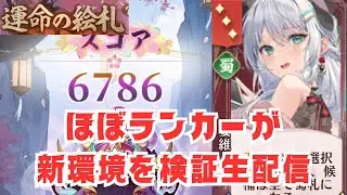 【放置少女生配信】新環境はどんな感じ？実践しながら検証していきマッチョ #放置少女 #生配信 #運命の絵札 #絵札 #雑談 #天マッチョ