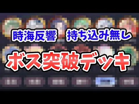 【放置少女】時海反響持ち込み無しデッキ。私はこれで行ってみました。