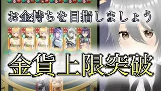 【放置少女】「運命の絵札」新キャラ「法正」によって金貨の上限枚数を増やせるように！大金持ちを目指して進みます！！