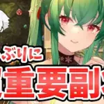 【放置少女】超重要副将が来た！２０２５年９月２２日（更新情報）
