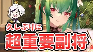 【放置少女】超重要副将が来た！２０２５年９月２２日（更新情報）